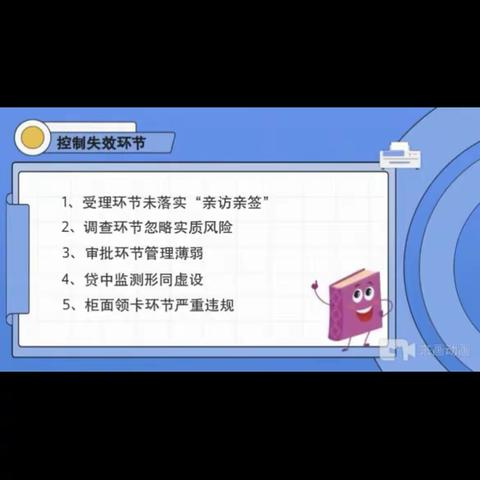 学习《手册》融e学“控制隐患之银行员工违规发放信用卡”学习心得