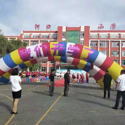 河口小学 开学典礼