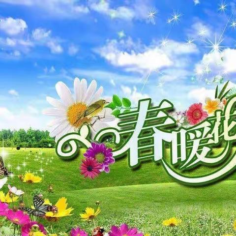 相约四月“幼”见美好～童之梦幼儿园太阳二班