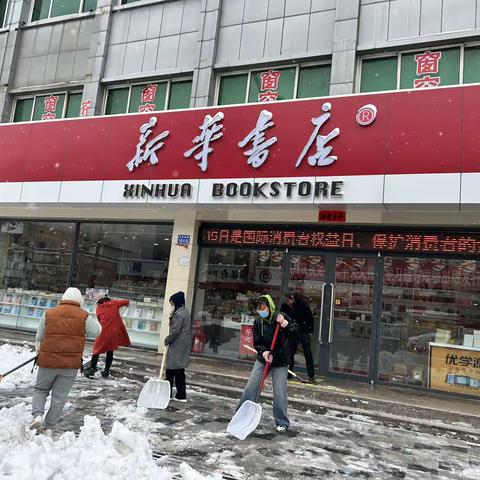 张北分公司开展义务大除雪活动