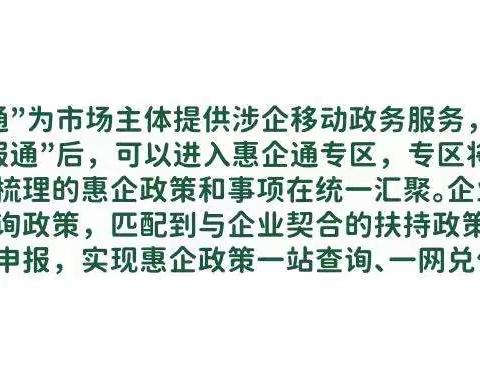 @横峰县各类企业  快来入驻“惠企通”，您关心的惠企政策都在这里！