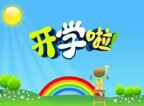 港澳幼儿园开学温馨提示（2021年3月1日）