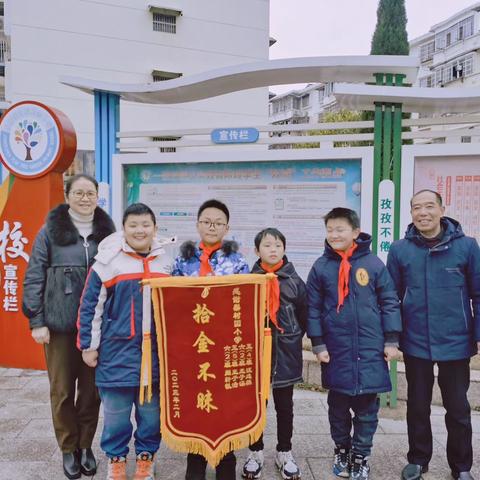 “拾金不昧好少年 我们学习好榜样”——梨树园小学开展主题队会课活动