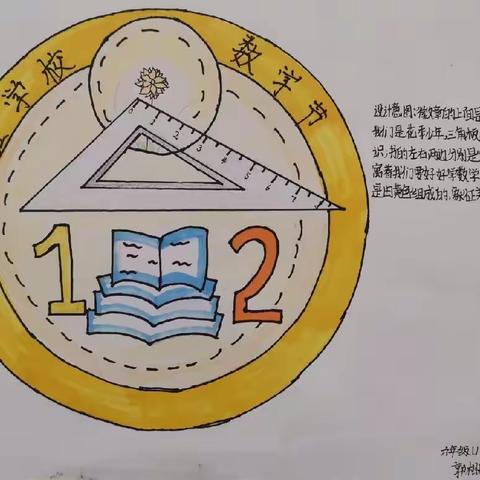 “放飞思维 爱上数学”——高邑县大夫庄学校首届数学节