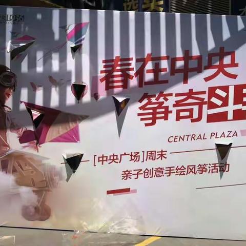 风车户外课堂—筝奇斗艳