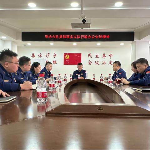 护航两会 力保安全——香坊大队召开专题会议部署推进全国两会消防安保工作