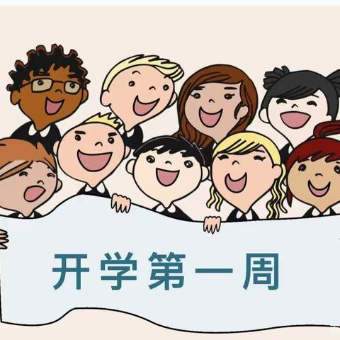 【 爱与美好 • 如约而至 】     记漳河镇中心幼儿园开学第一周