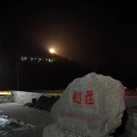 在赵庄包村的一年