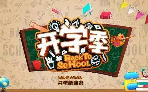 开学伊始  教师先行 ——范寨镇中心小学做好开学准备工作