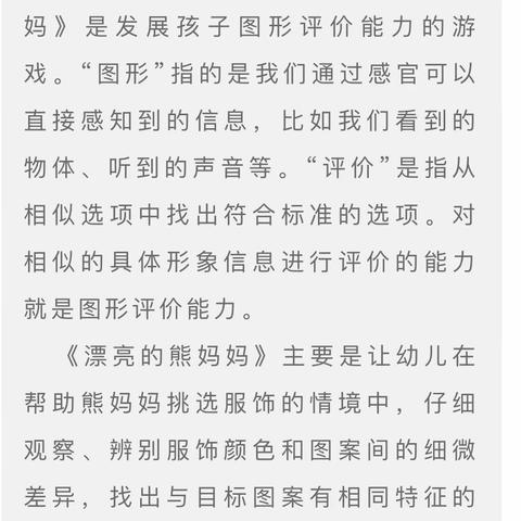 启稚探索游戏：漂亮的熊妈妈