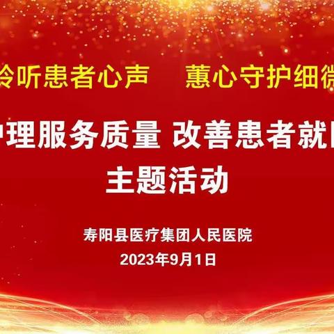 优质“氧”护 , 托起无血的生命——寿阳县人民医院高压氧室开展“提升护理服务质量，改善患者就医体验”主题活动