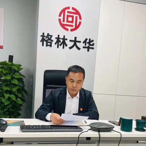 【格林大华第六党支部】党的二十大精神专题学习会暨10月主题党日活动简报