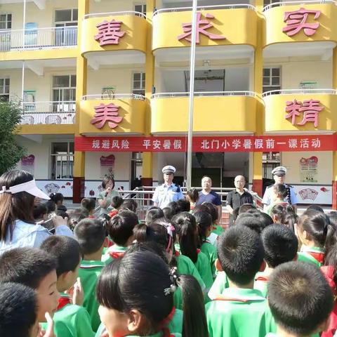 北门小学“规避风险 平安暑假”假前交通安全教育活动