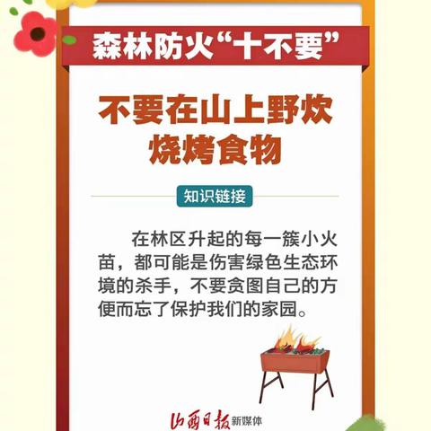 珍爱生命从防火做起，杜绝火患从我们做起  ——北门小学春季防火安全教育