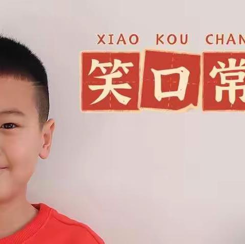 “双减”下的特色假期，华润希望小学二年级二班刘艺博的“五个一”作业