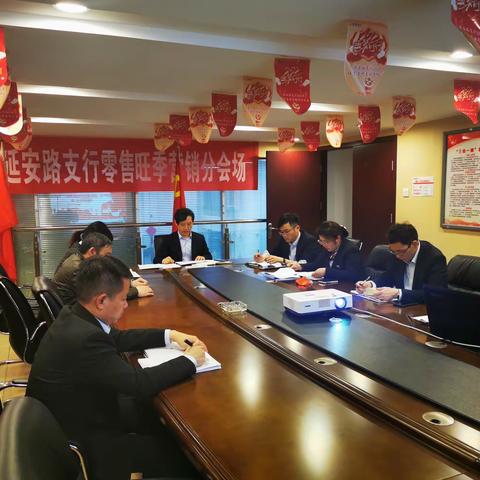 延安路支行党支部召开一季度党员大会