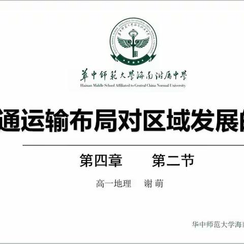 高中地理组常规教研活动——开展“五步教学法”公开课