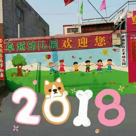 卓越幼儿园寒假通知