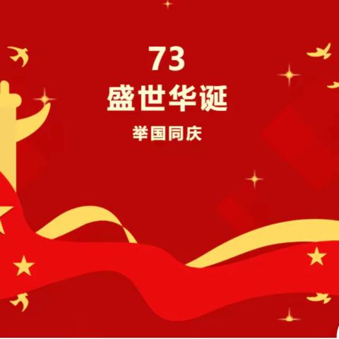 祝一（8）班老师们国庆快乐，家庭幸福。有一种感动叫“老师们辛苦了！有您真好”有一种深情叫“老师，我们永远❤️您”