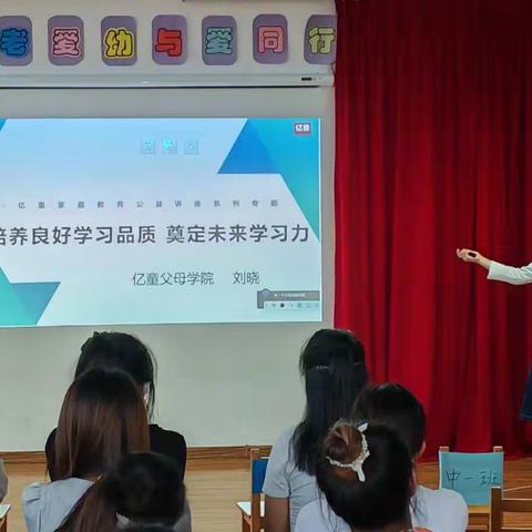 大城县摩配园区幼儿园“培养良好学习品质  奠定未来学习力”家长讲座