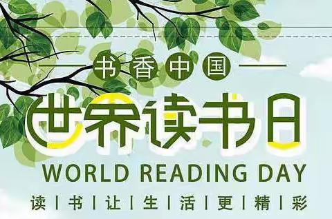 书香童年，点亮人生——广宁县金苹果幼儿园“世界读书日”系列活动回顾