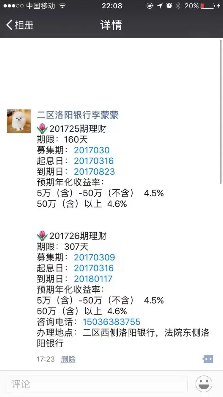 高收益理财在二区洛阳银行等你哦！
