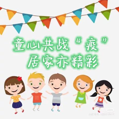 通海县第一幼儿园指导园——通海县名邦幼儿园中班组线上活动（三）