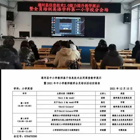 信息技术2.0能力提升全员培训——英语学科第一小学校分会场学习简报