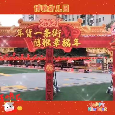 🧧果果9班“年货一条街”精彩回顾🎉