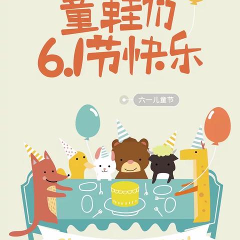 缤纷童年-多彩六一🎈果果9班精彩纷呈