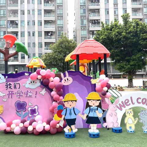 “幼”见开学季，灿烂开学礼—蕾蕾三班开学第一天快乐回顾🎈