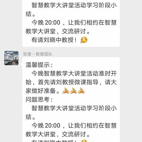 聆听大师智慧  共学网络教学