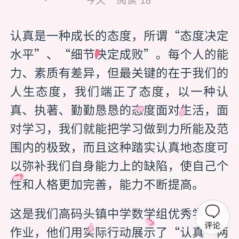 高码头镇中学举办网上学生优秀作业展示和学习标兵表彰9