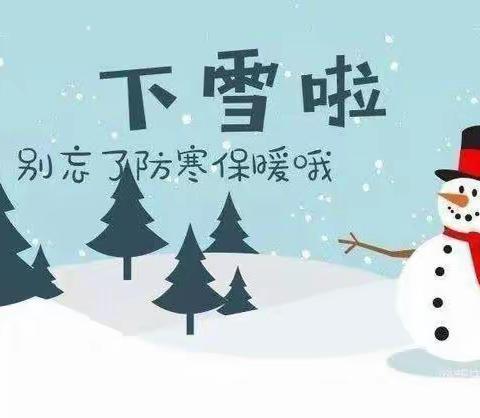 最美下雪❄️天——停课不停学，成长不停歇！——草桥中心幼儿园