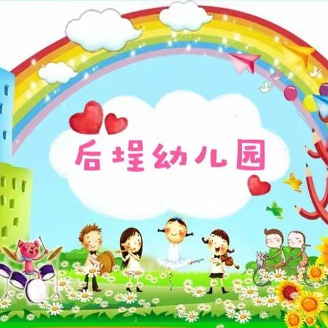 【石庭后埕幼儿园•科学防疫】“疫起居家”用心守护——大班居家生活指导