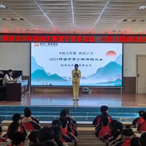 “品味诗词之美，弘扬传统文化”宁晋县第一实验小学举办邢台市少年诗词大会海选暨学校第十届诗词大赛