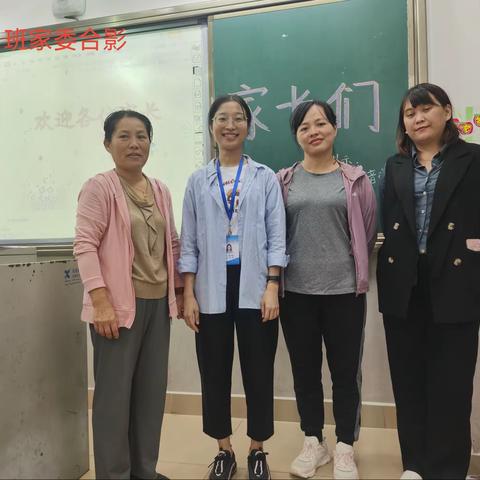 四年级家长会“家委会”合影照片集