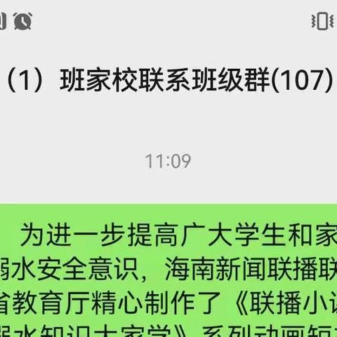 四年级组观看《联播小课堂·防溺水知识大家学》系列动画短视频