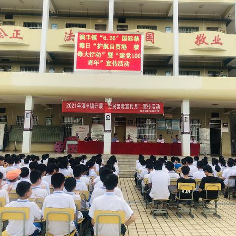 演丰镇开展2021年“6.26”国际禁毒日“护航自贸港 禁毒大行动”暨“建党100周年”宣传活动