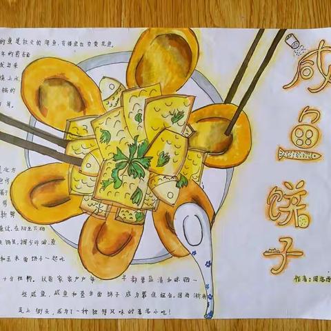 五四路小学美食大全 六年级美术作品展示一