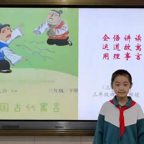 张店区实验小学三年级“寓言故事”全科阅读