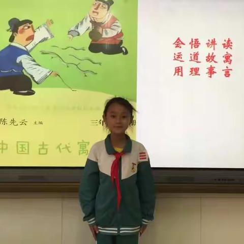 张店区实验小学三年级“寓言故事”全科阅读