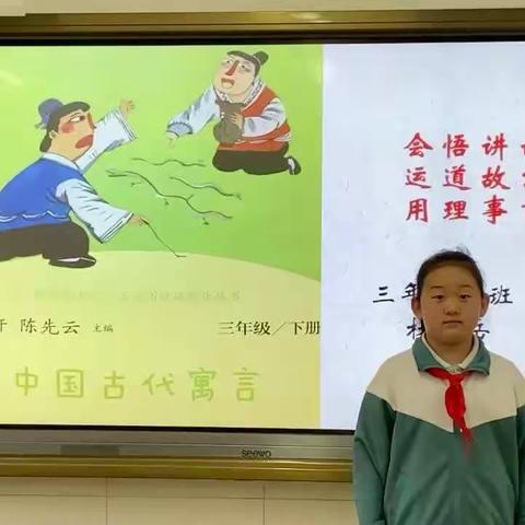 张店区实验小学三年级“寓言故事”全科阅读