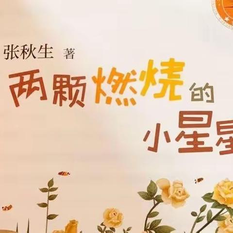 安国市第二实验小学            我是小主播:暑期听我读——《小巴掌童话》