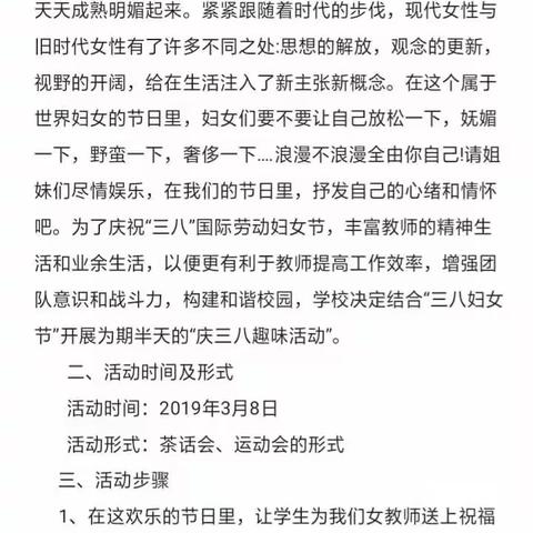 做魅力教师，享多彩生活——辛庄小学庆三八妇女节活动