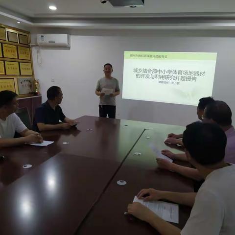 立足课题研究    促进专业成长新——新密市青屏街街道办事处初级中学体育学科郑州市课题开题报告会