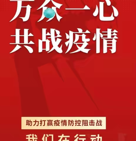爱心传温暖   携手渡难关——青屏初中全体师生共抗疫情慈善捐助