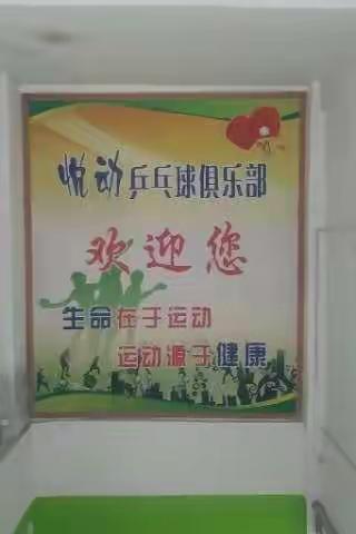 周末假期哪里去      悦动乒乓球馆打球去
