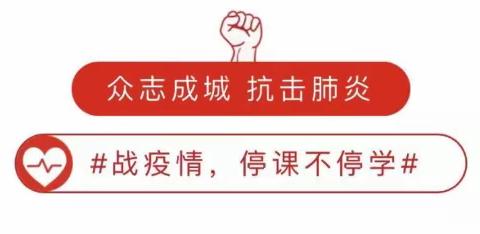 线上教学战疫情，文化体艺学不停——涉县神头小学“空中课堂”之体艺篇