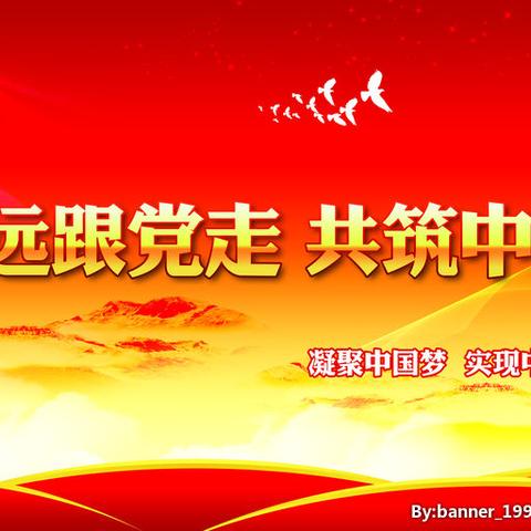 热爱祖国热爱党，“童心向党”庆“七一”——涉县神头小学开展庆“七一”系列活动